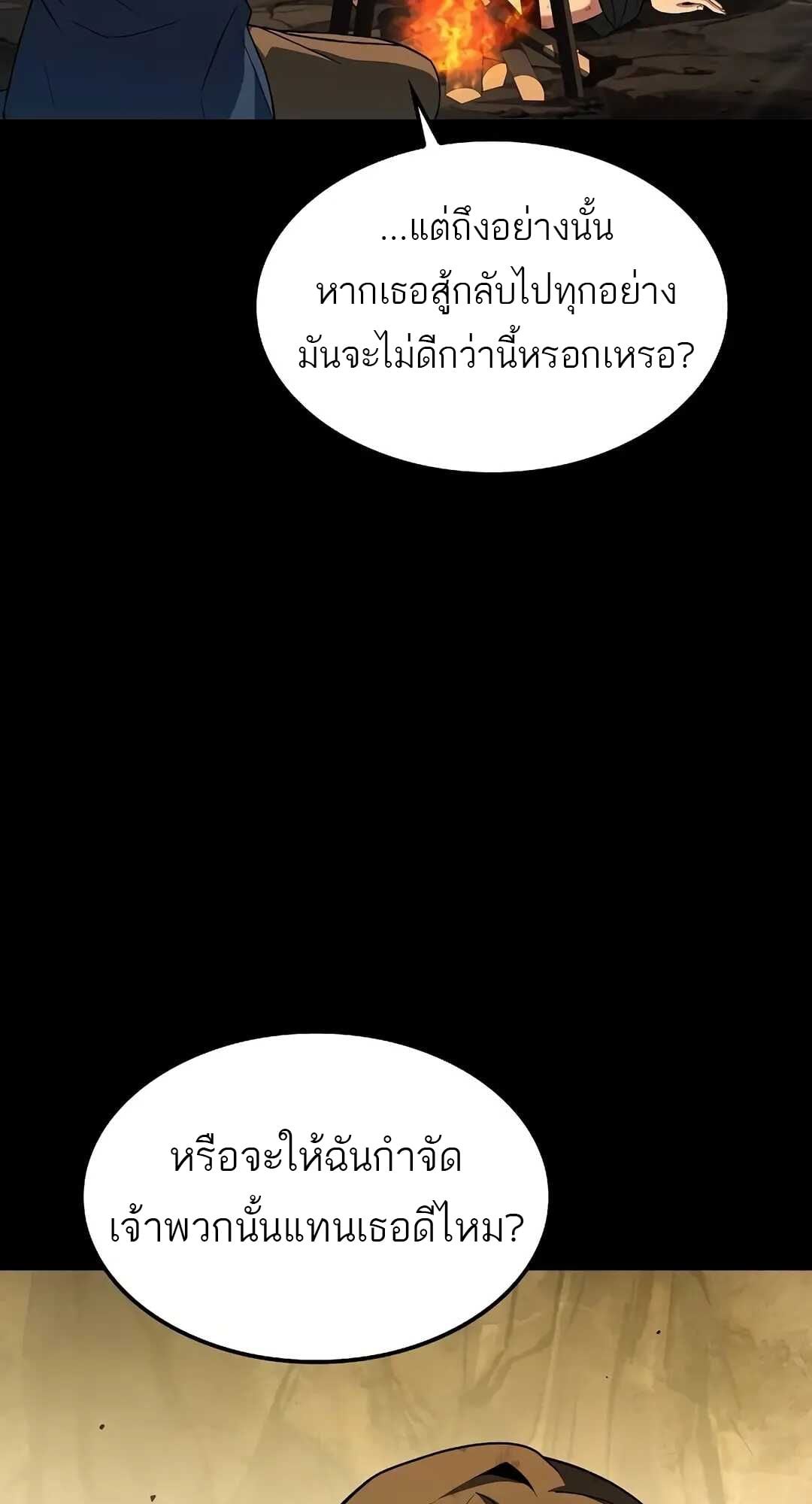 A Wizard’s Restaurant - หน้า 12