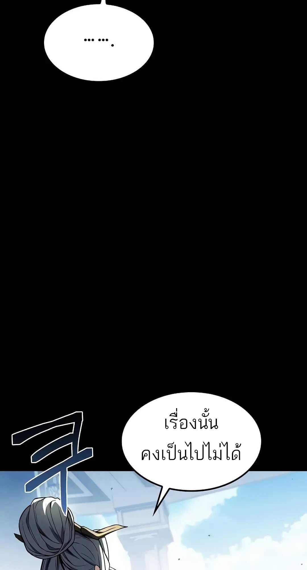 A Wizard’s Restaurant - หน้า 26