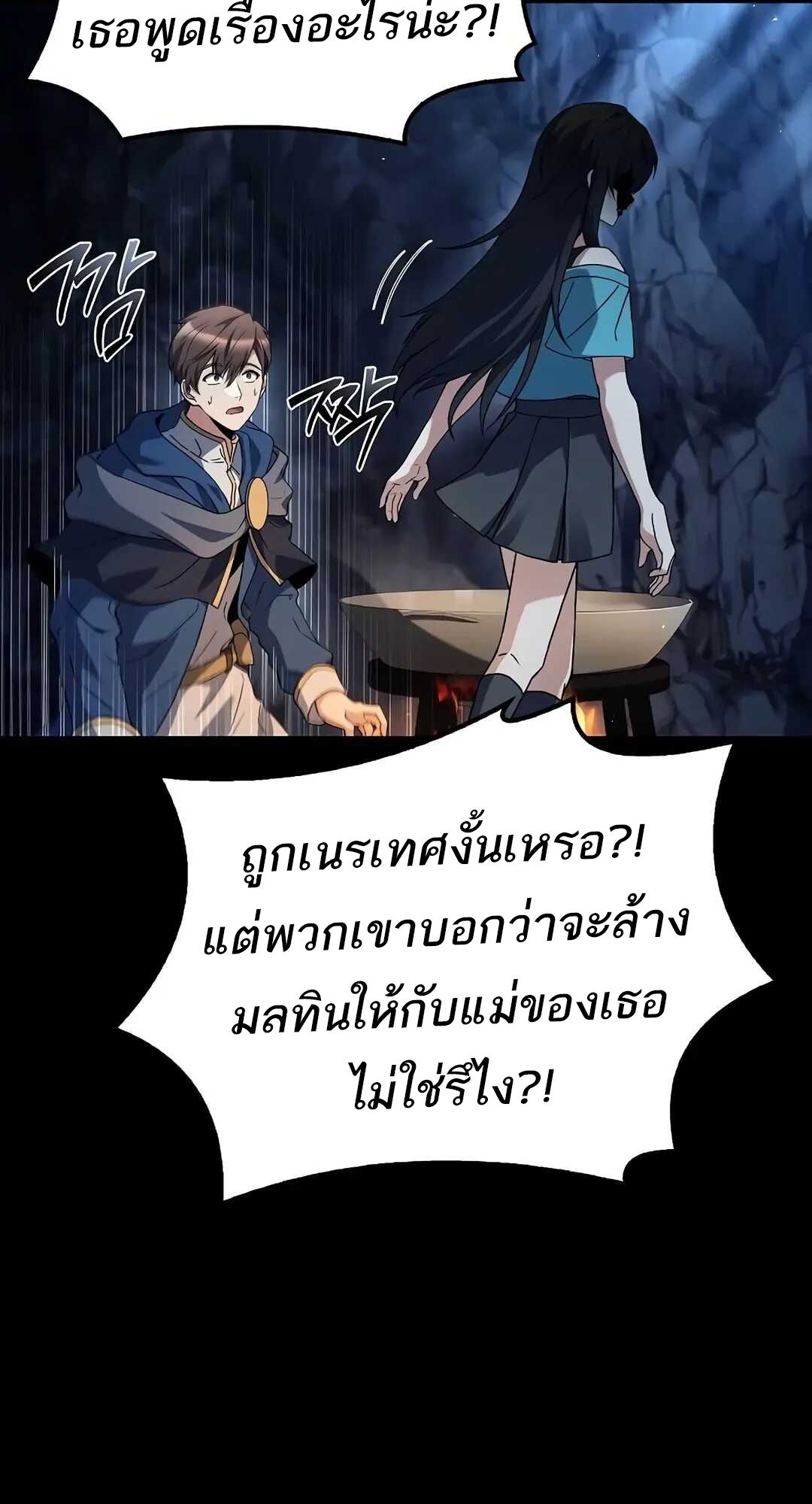 A Wizard’s Restaurant - หน้า 60