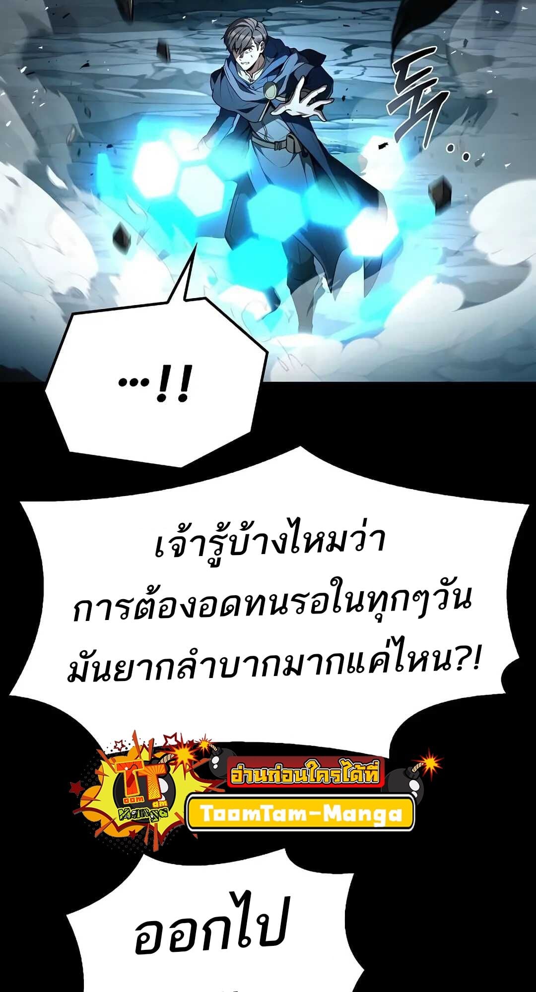 A Wizard’s Restaurant - หน้า 68