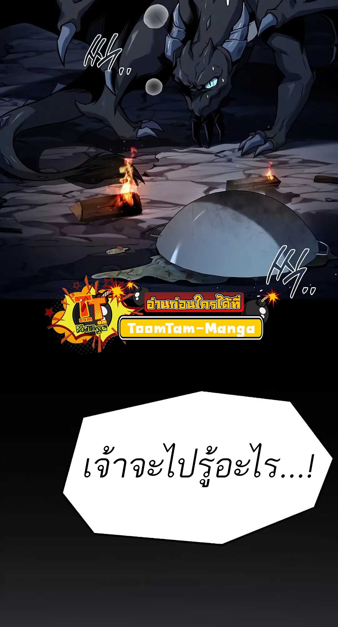 A Wizard’s Restaurant - หน้า 74