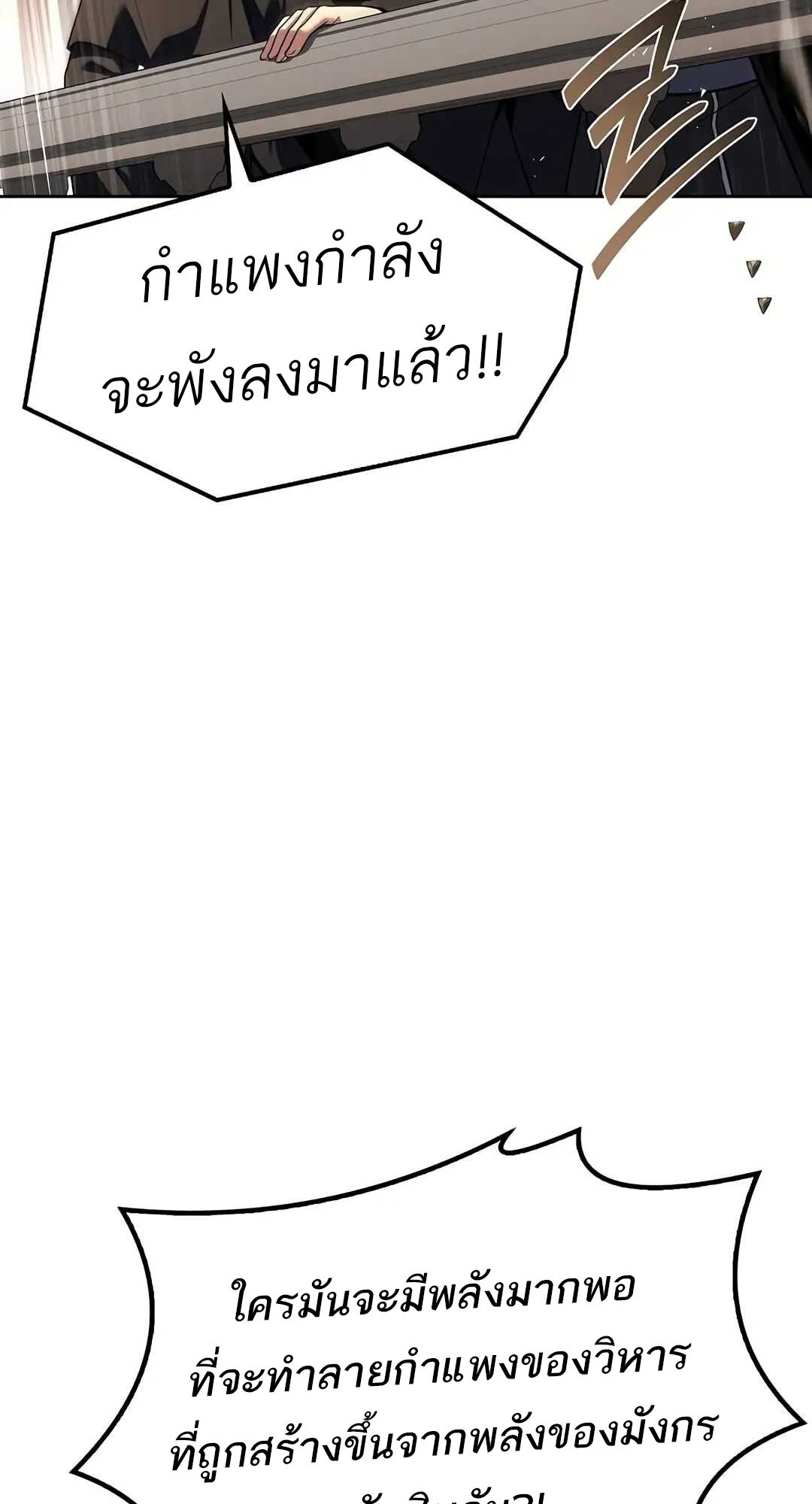 A Wizard’s Restaurant - หน้า 91