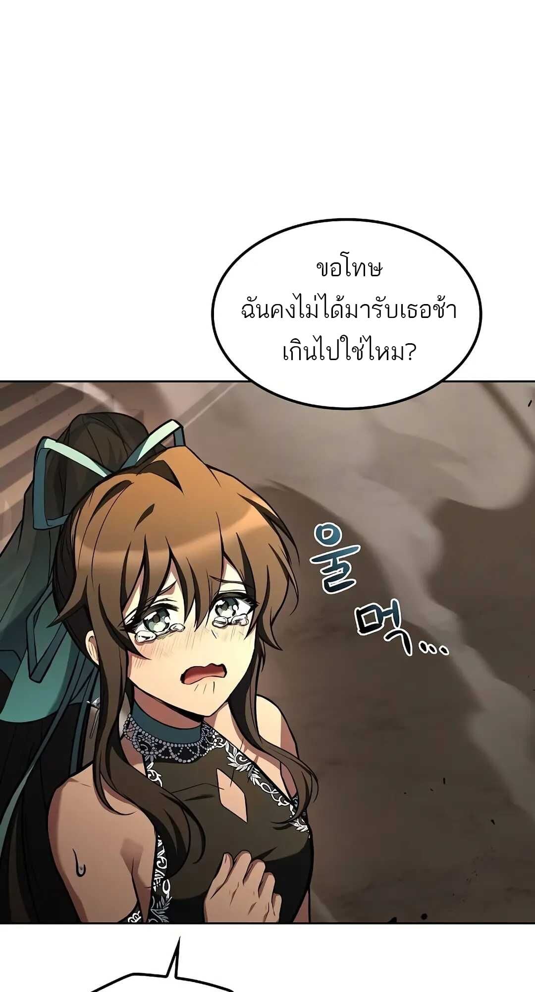 A Wizard’s Restaurant - หน้า 97