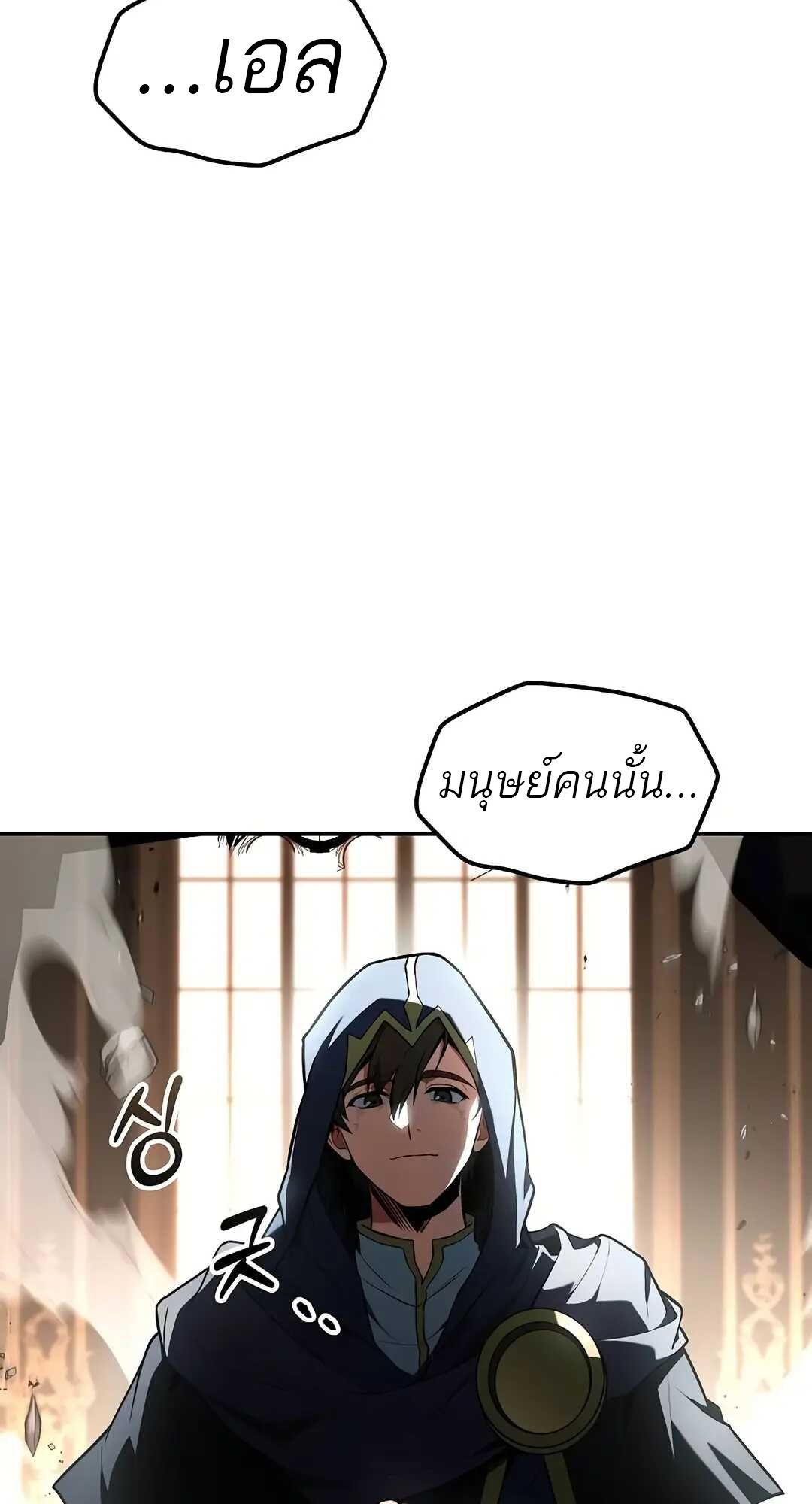 A Wizard’s Restaurant - หน้า 98