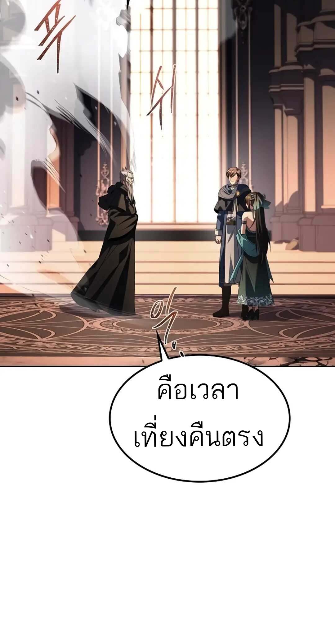 A Wizard’s Restaurant - หน้า 107