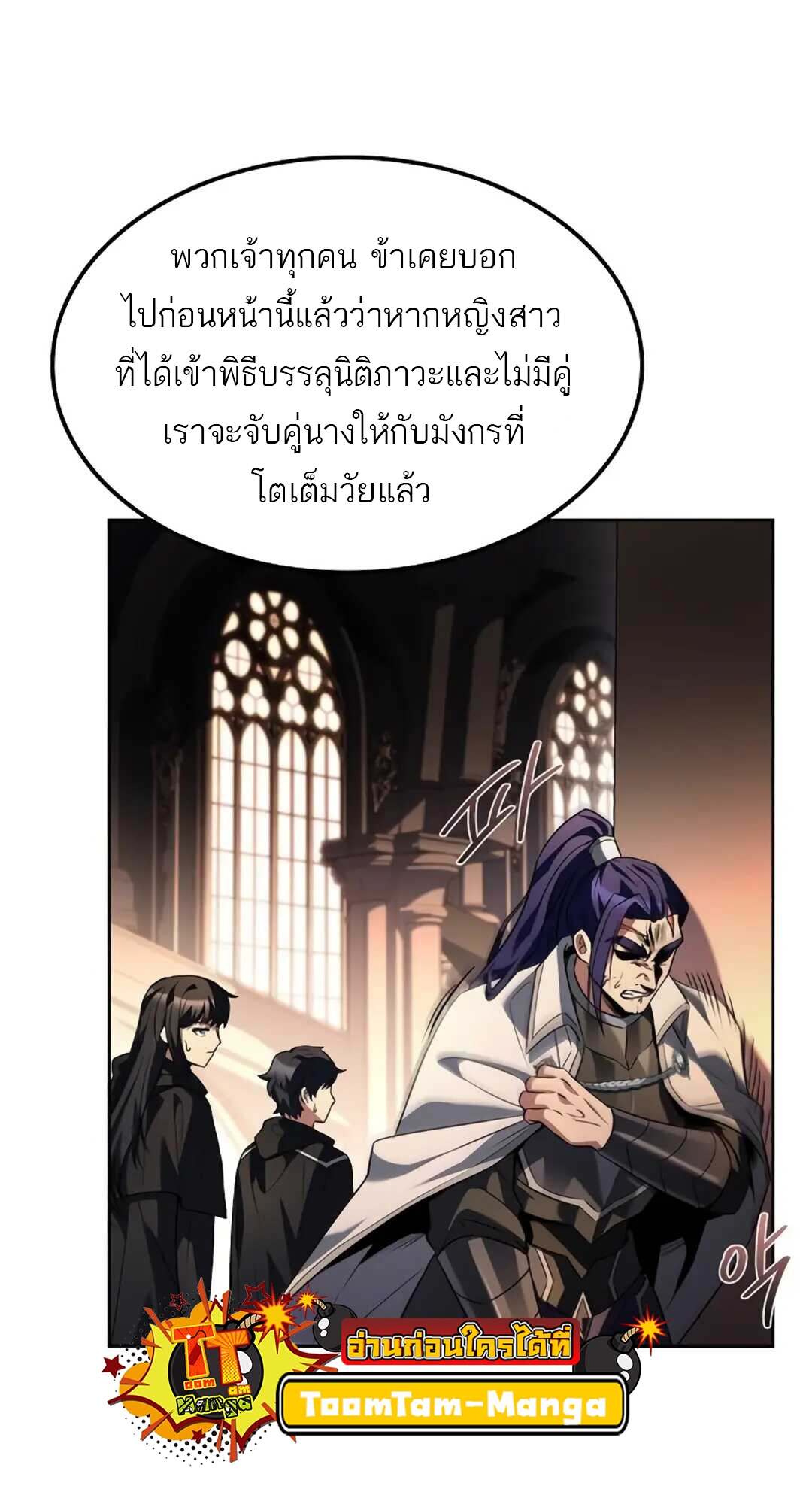 A Wizard’s Restaurant - หน้า 108
