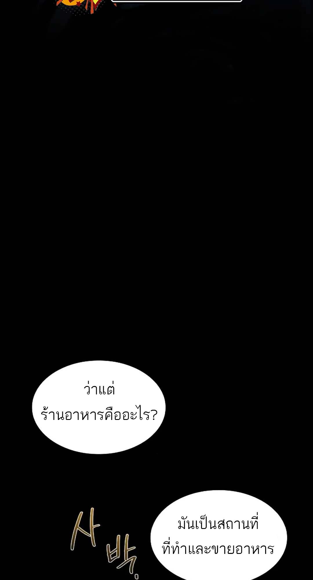 A Wizard’s Restaurant - หน้า 114