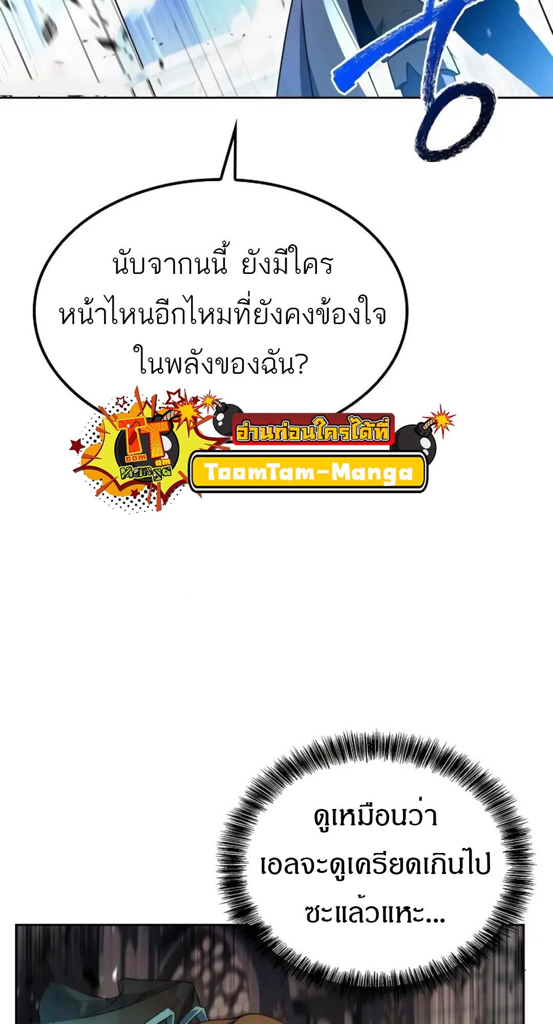 A Wizard’s Restaurant - หน้า 18