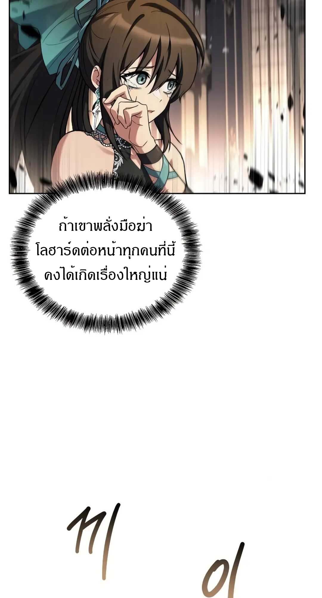 A Wizard’s Restaurant - หน้า 19