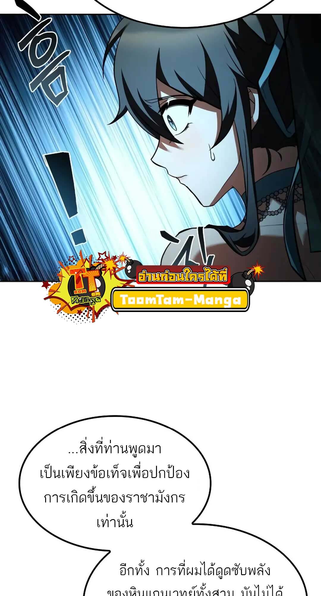 A Wizard’s Restaurant - หน้า 28