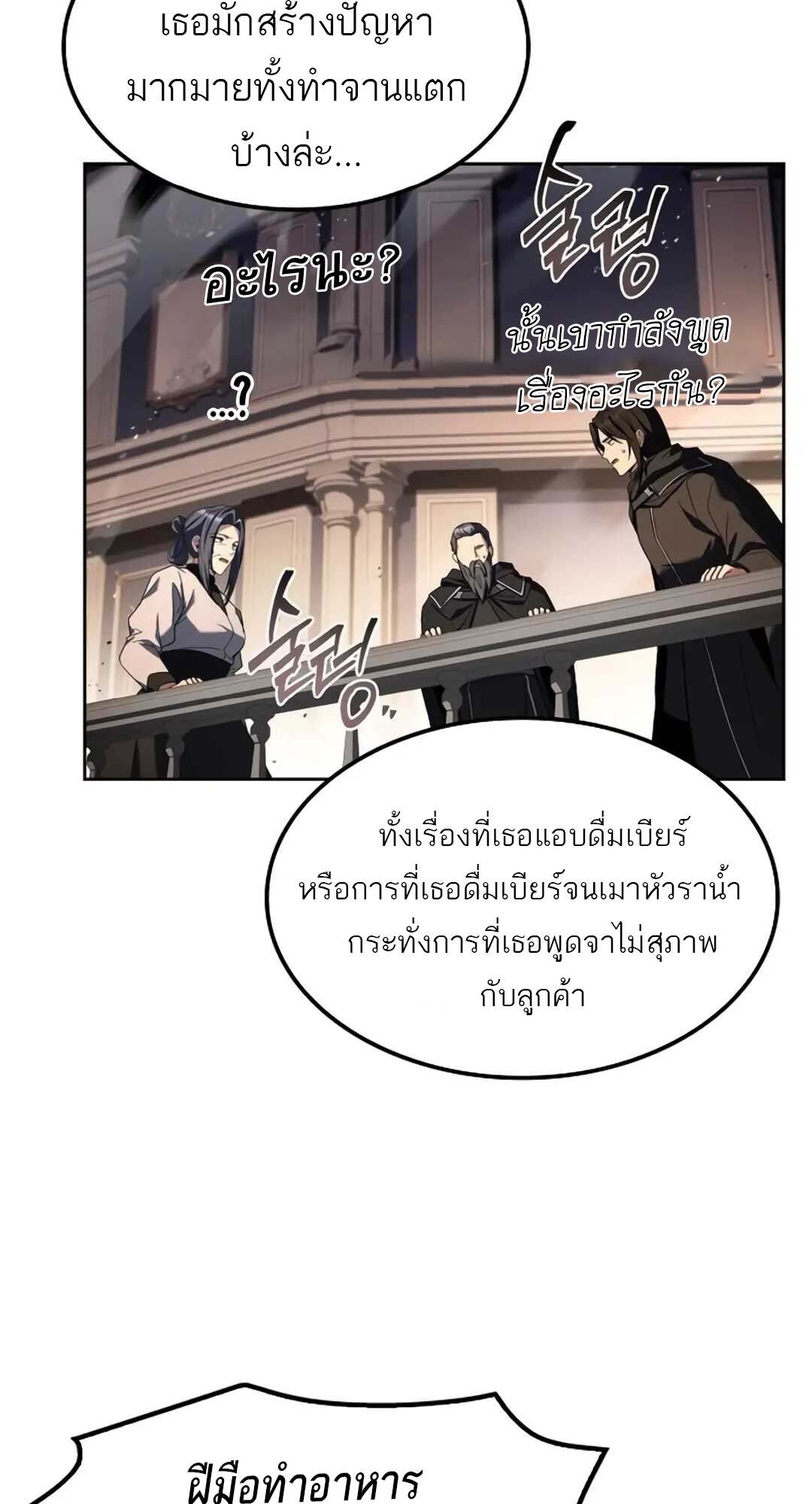 A Wizard’s Restaurant - หน้า 41