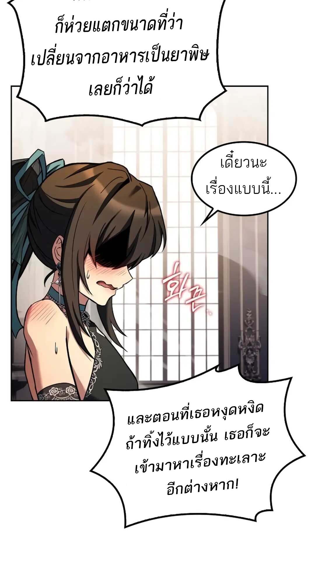 A Wizard’s Restaurant - หน้า 42
