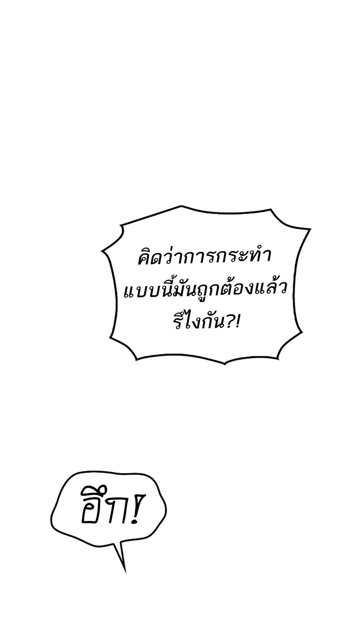 A Wizard’s Restaurant - หน้า 65