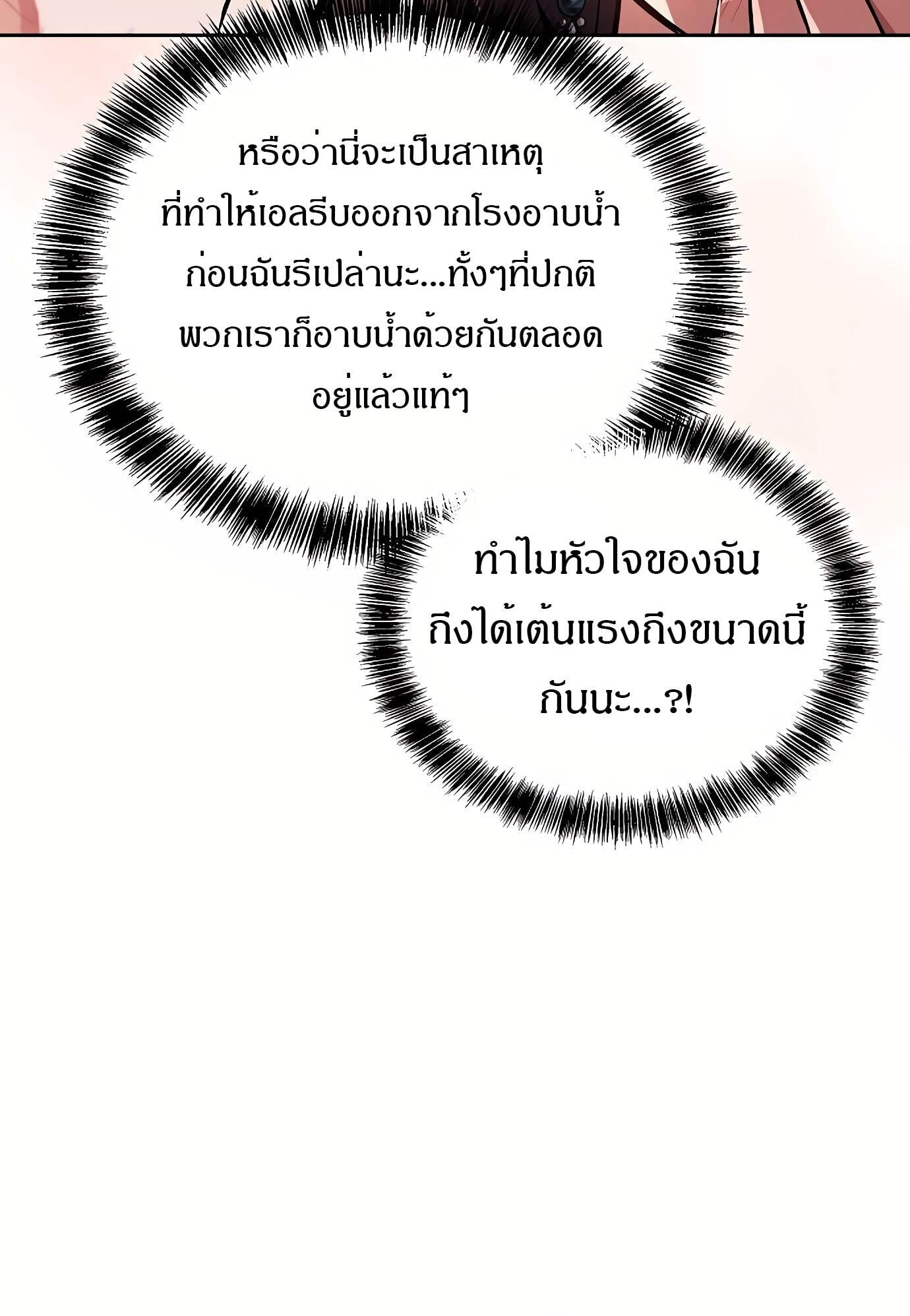 A Wizard’s Restaurant - หน้า 11