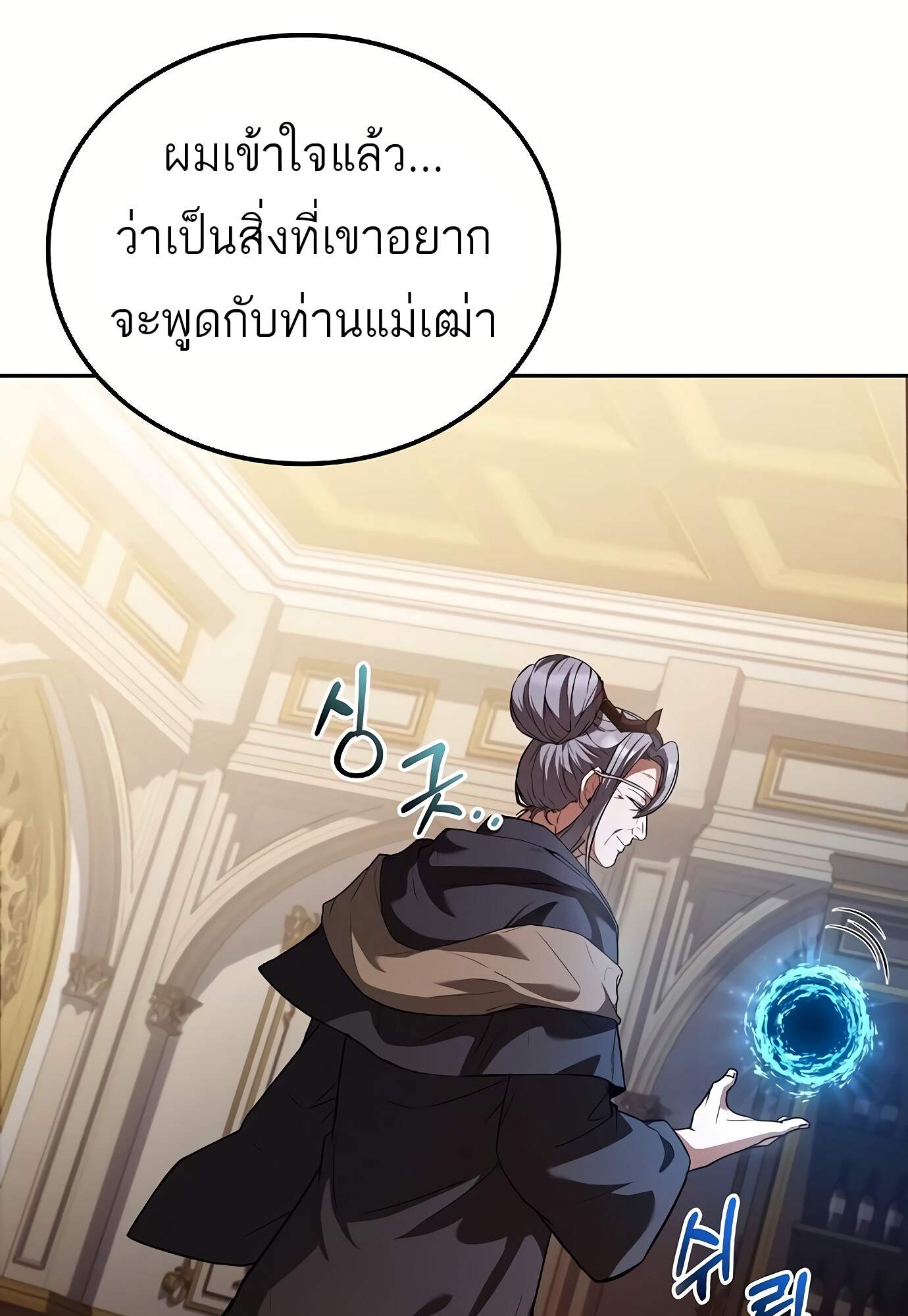 A Wizard’s Restaurant - หน้า 129