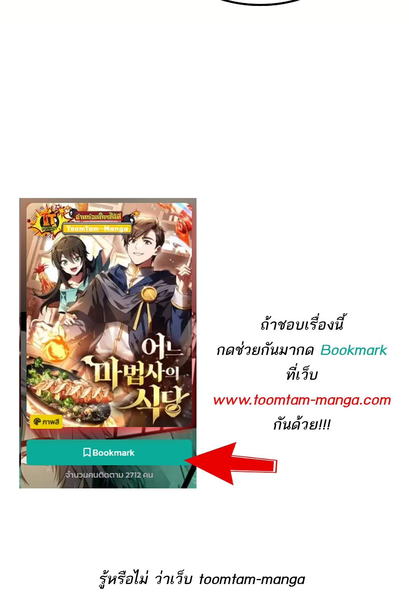A Wizard’s Restaurant - หน้า 148
