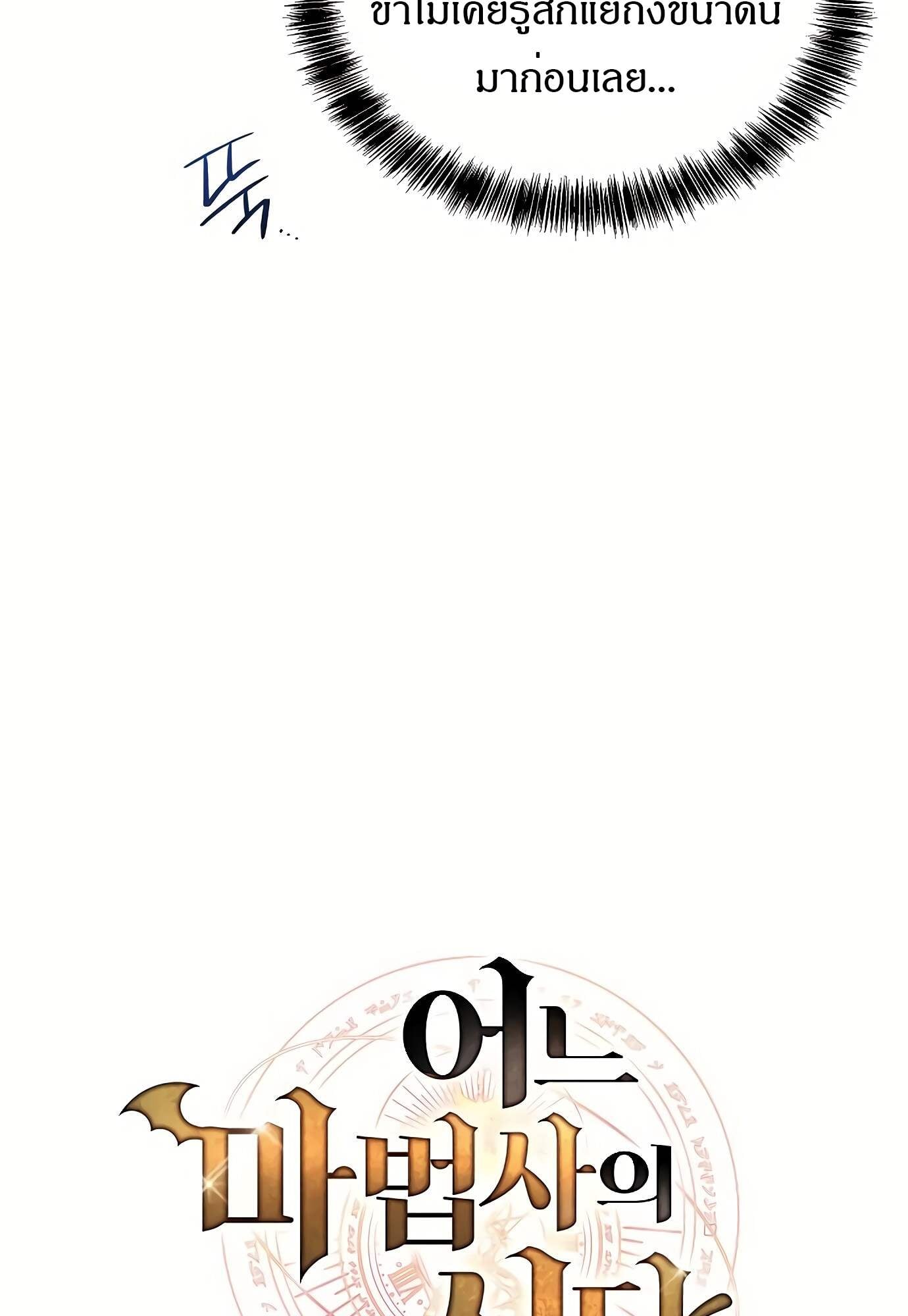 A Wizard’s Restaurant - หน้า 29