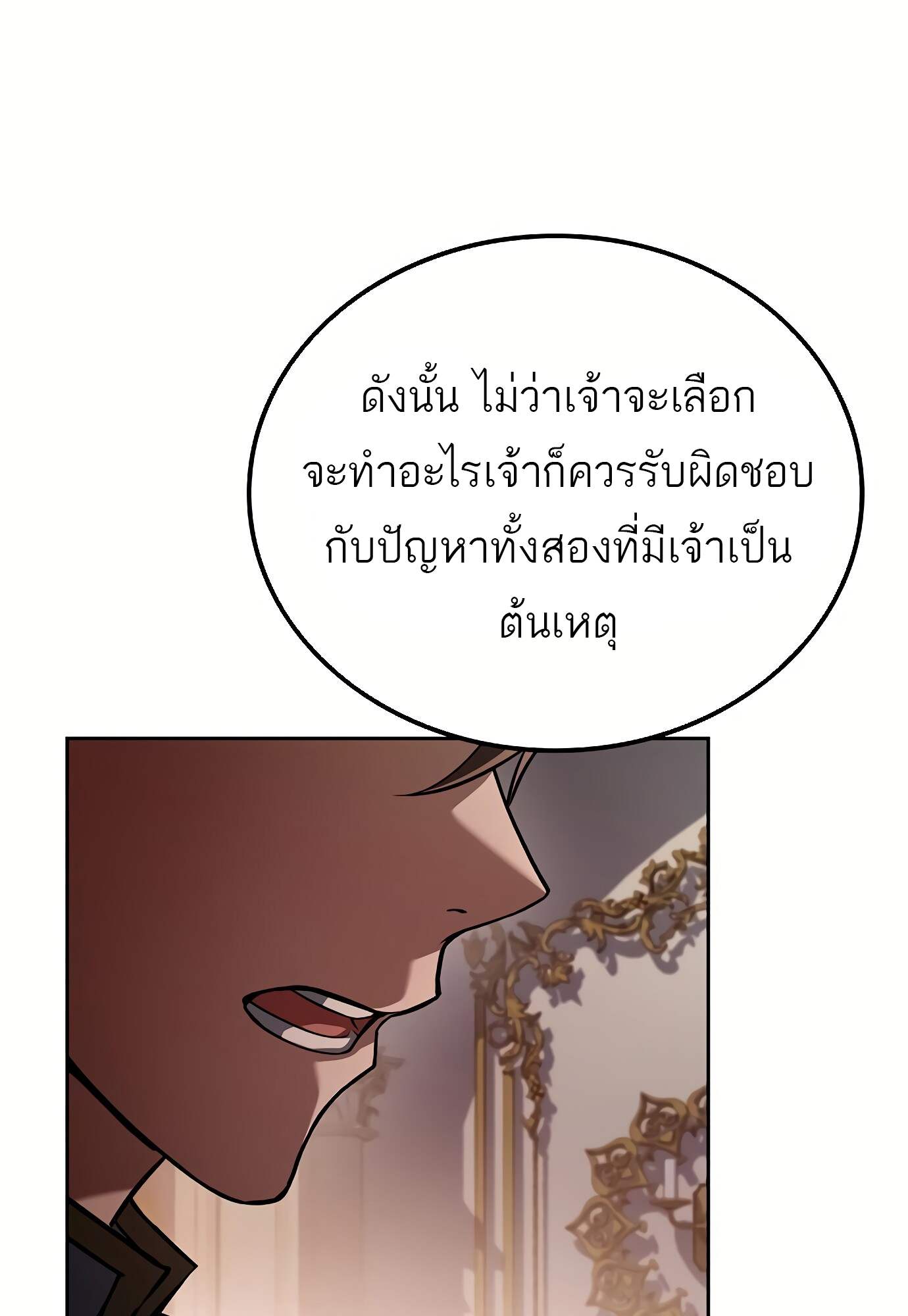 A Wizard’s Restaurant - หน้า 39