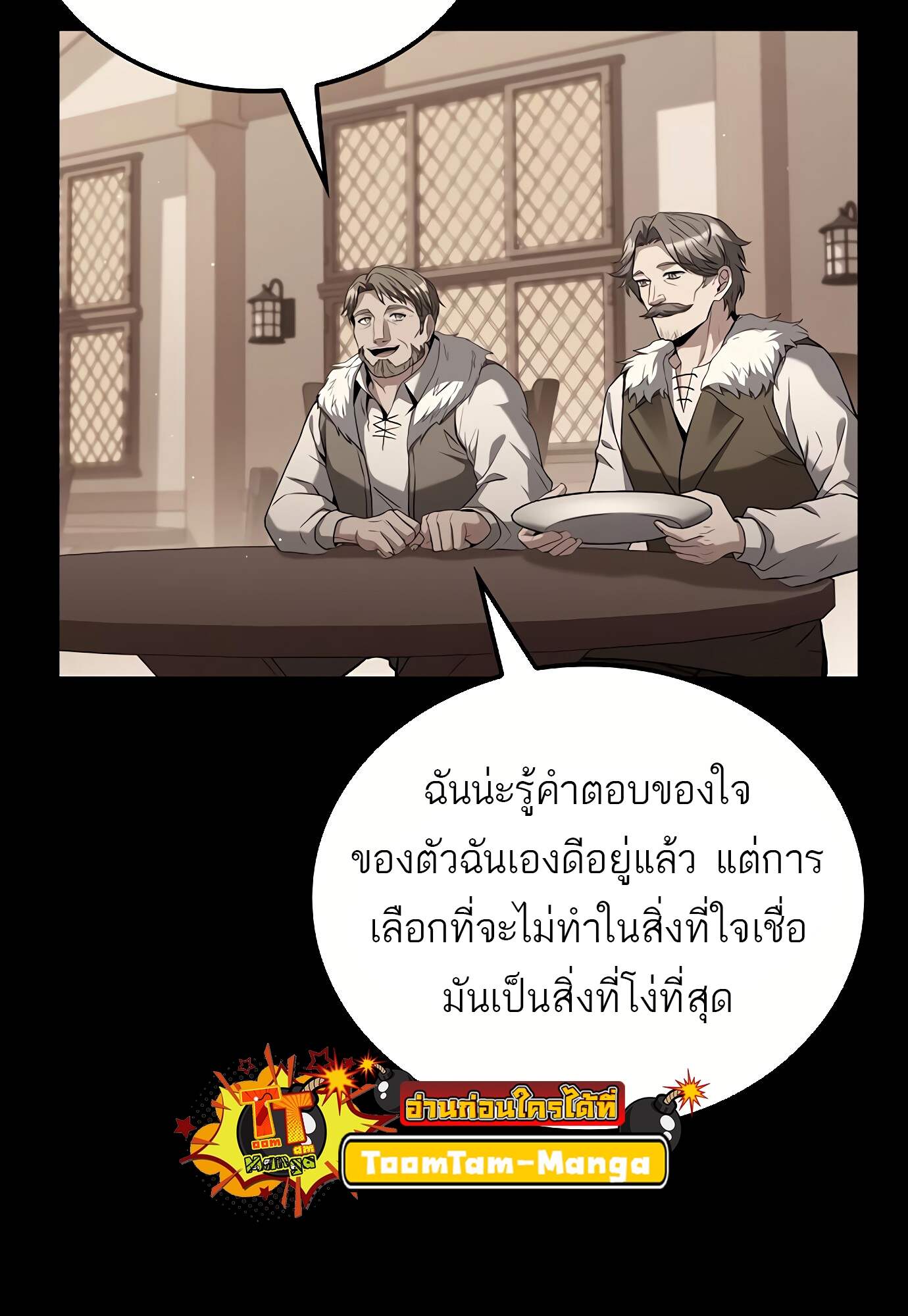 A Wizard’s Restaurant - หน้า 48