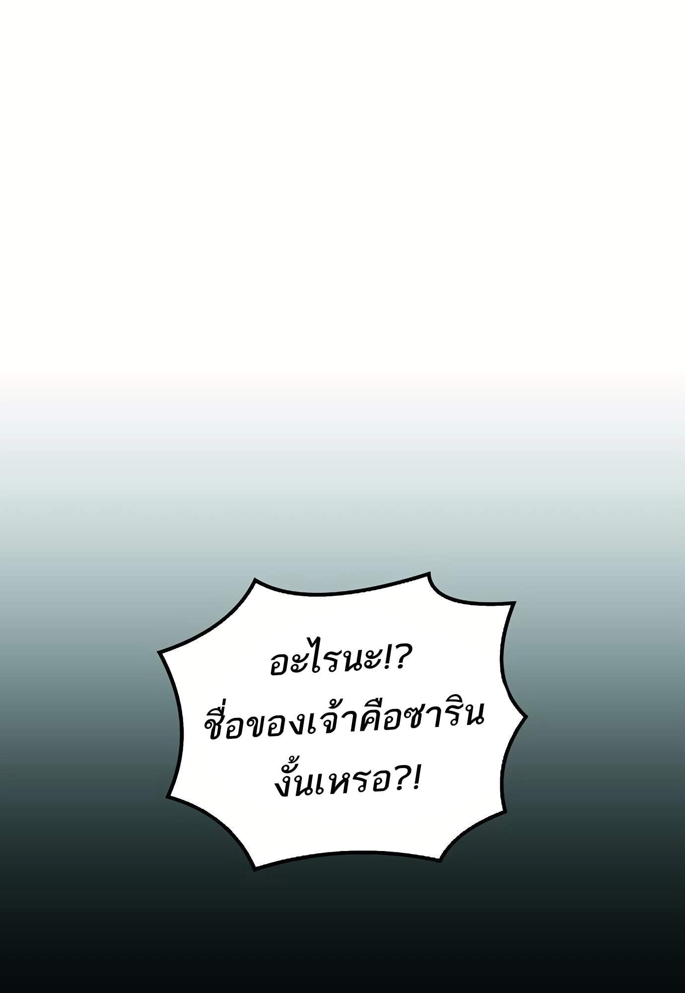 A Wizard’s Restaurant - หน้า 66