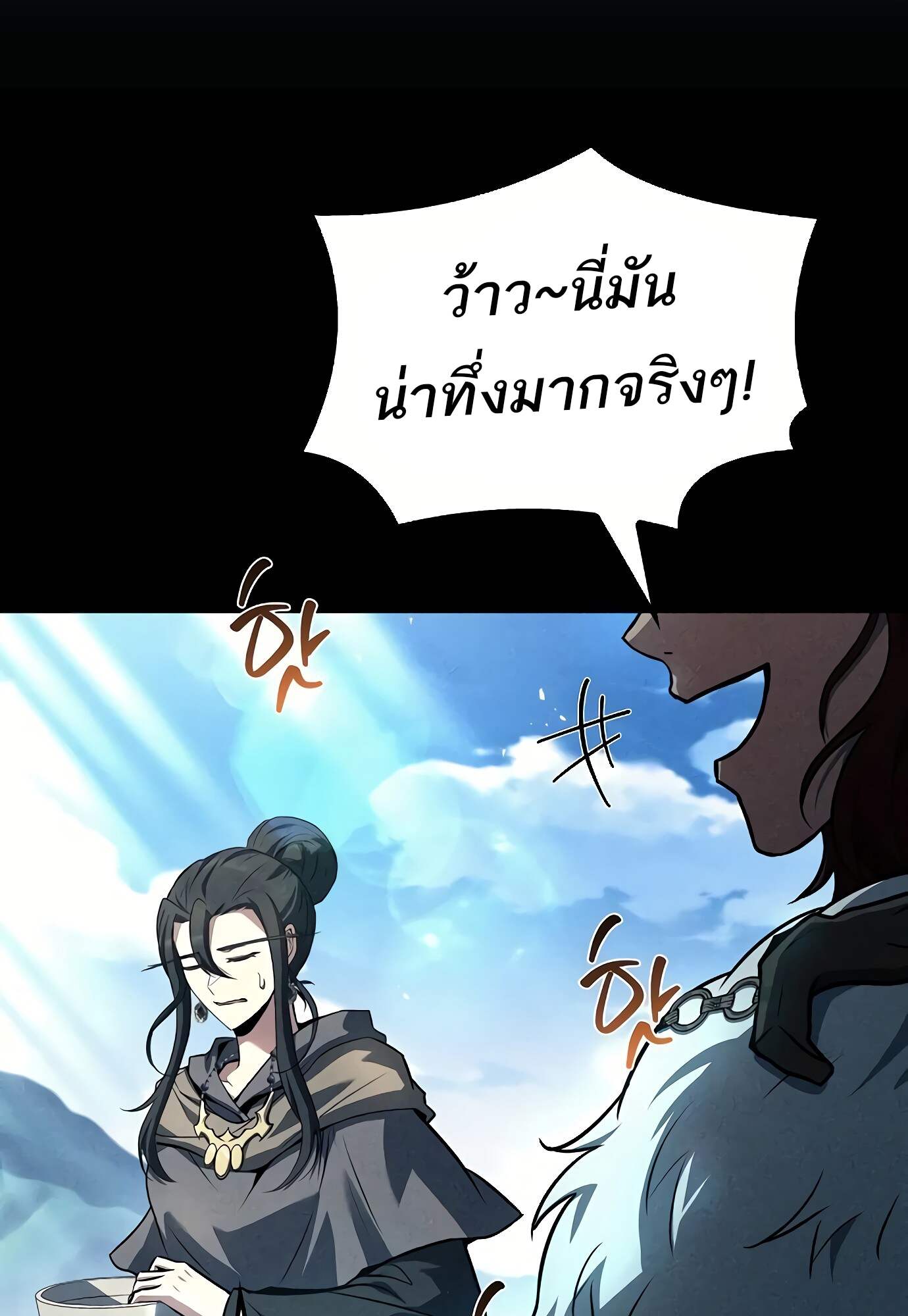 A Wizard’s Restaurant - หน้า 67