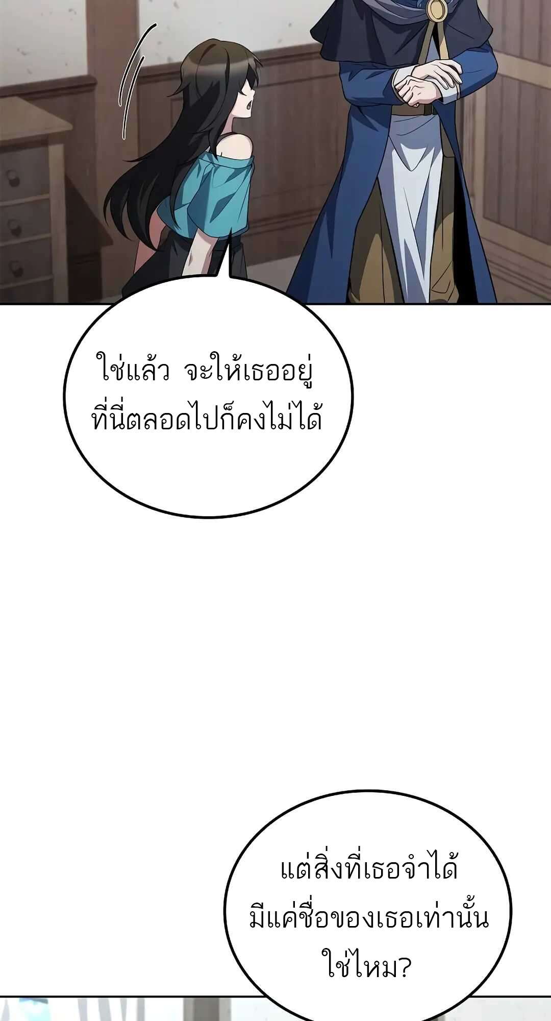 A Wizard’s Restaurant - หน้า 103