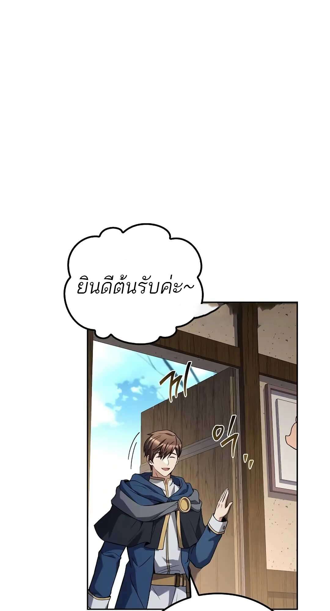 A Wizard’s Restaurant - หน้า 107