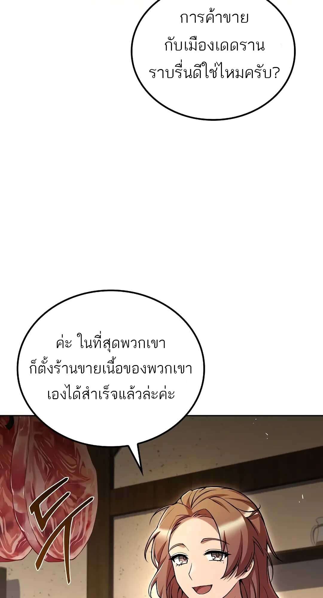 A Wizard’s Restaurant - หน้า 108