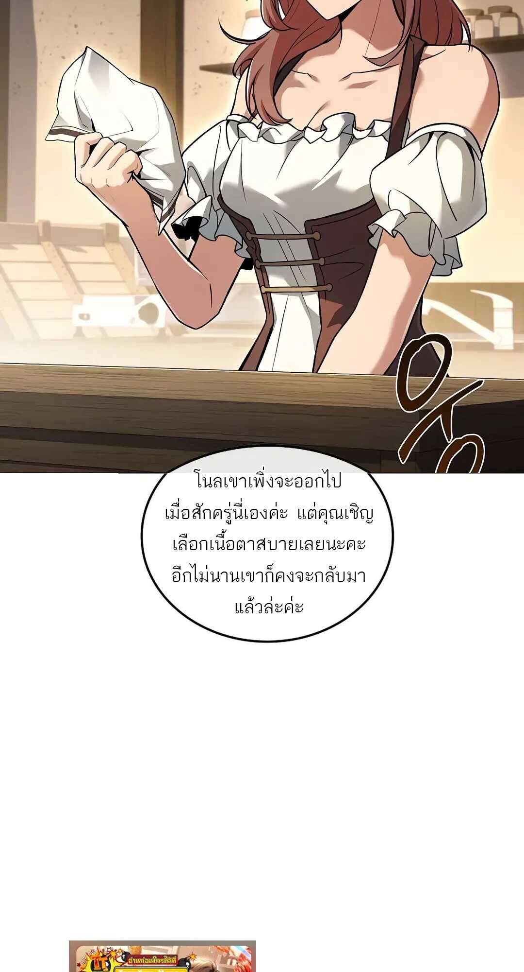 A Wizard’s Restaurant - หน้า 109