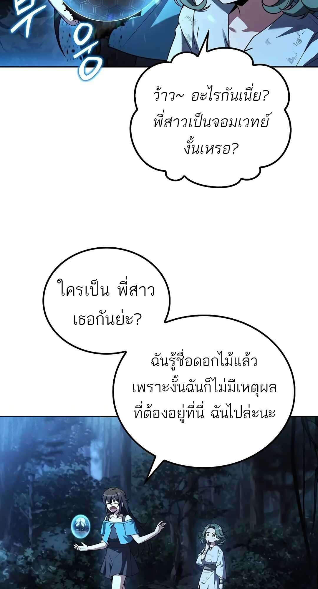 A Wizard’s Restaurant - หน้า 11