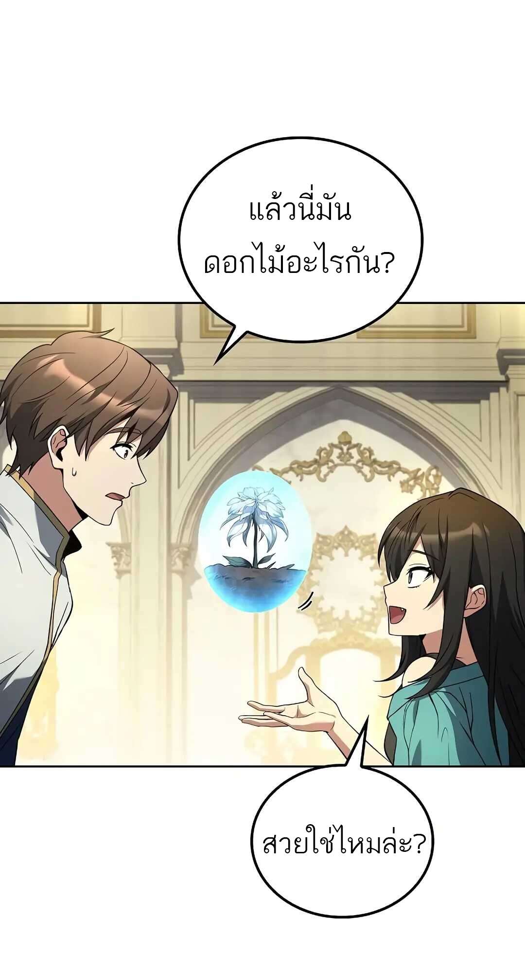 A Wizard’s Restaurant - หน้า 22
