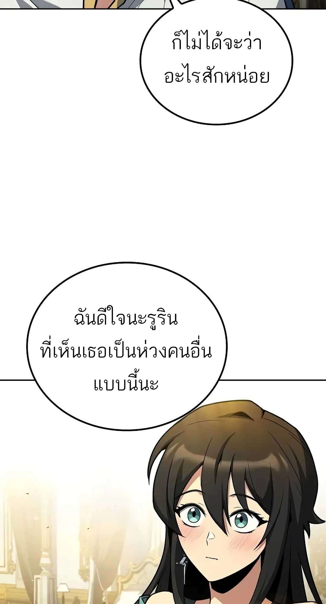 A Wizard’s Restaurant - หน้า 29
