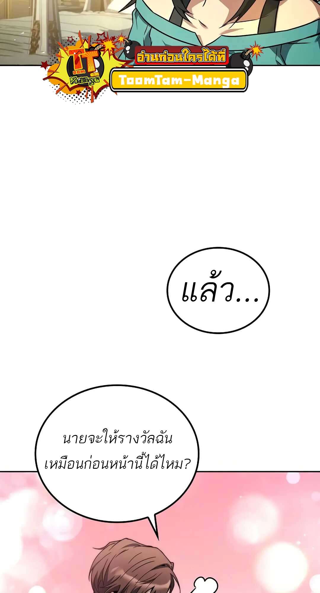 A Wizard’s Restaurant - หน้า 30