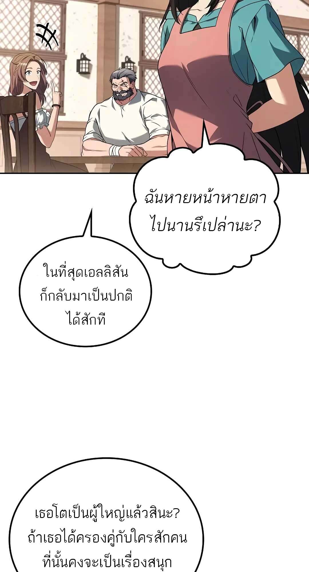 A Wizard’s Restaurant - หน้า 38