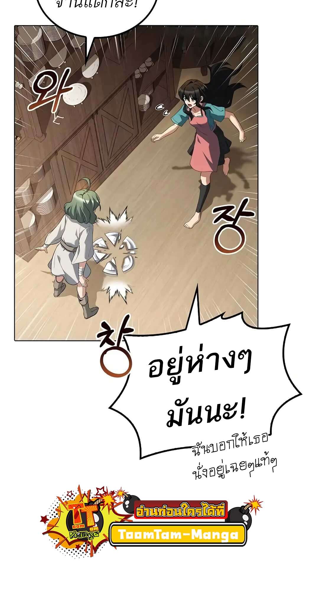 A Wizard’s Restaurant - หน้า 54