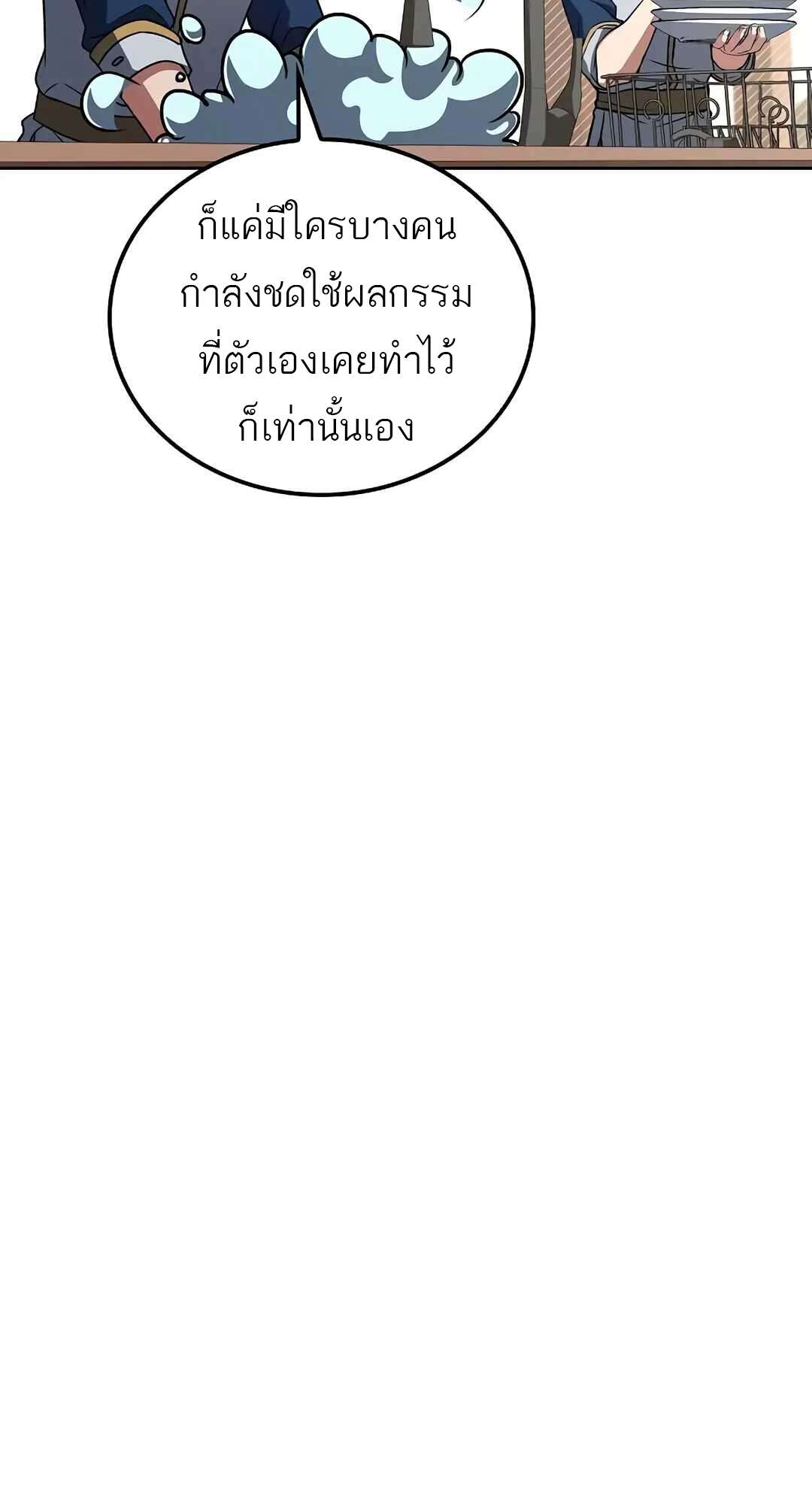A Wizard’s Restaurant - หน้า 63
