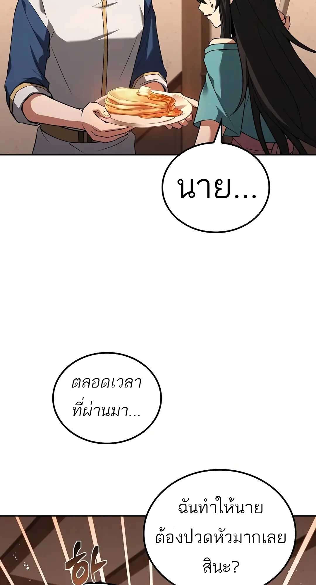 A Wizard’s Restaurant - หน้า 70