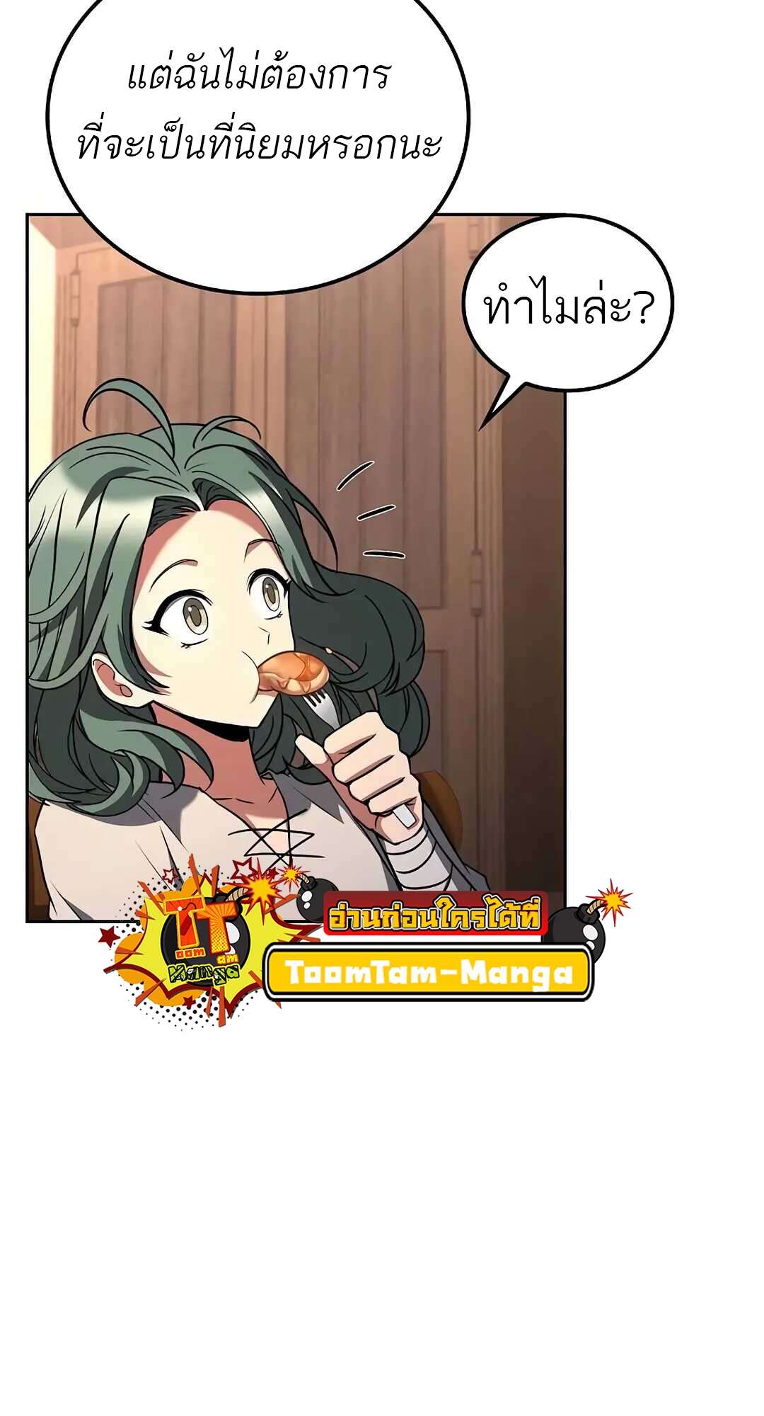 A Wizard’s Restaurant - หน้า 79