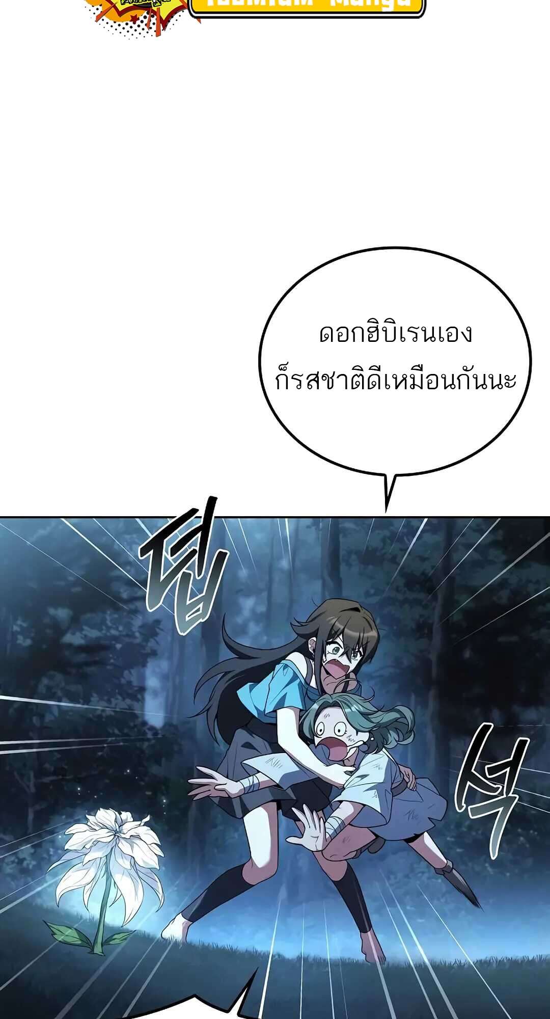 A Wizard’s Restaurant - หน้า 9