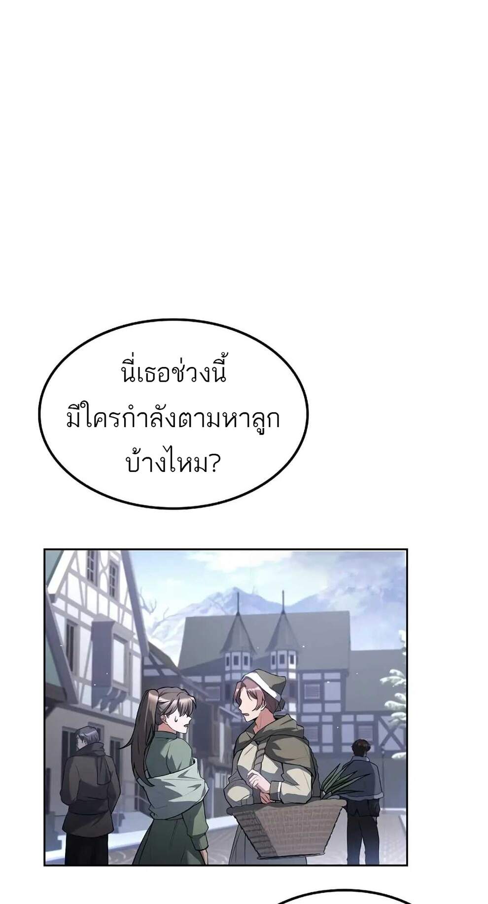 A Wizard’s Restaurant - หน้า 11
