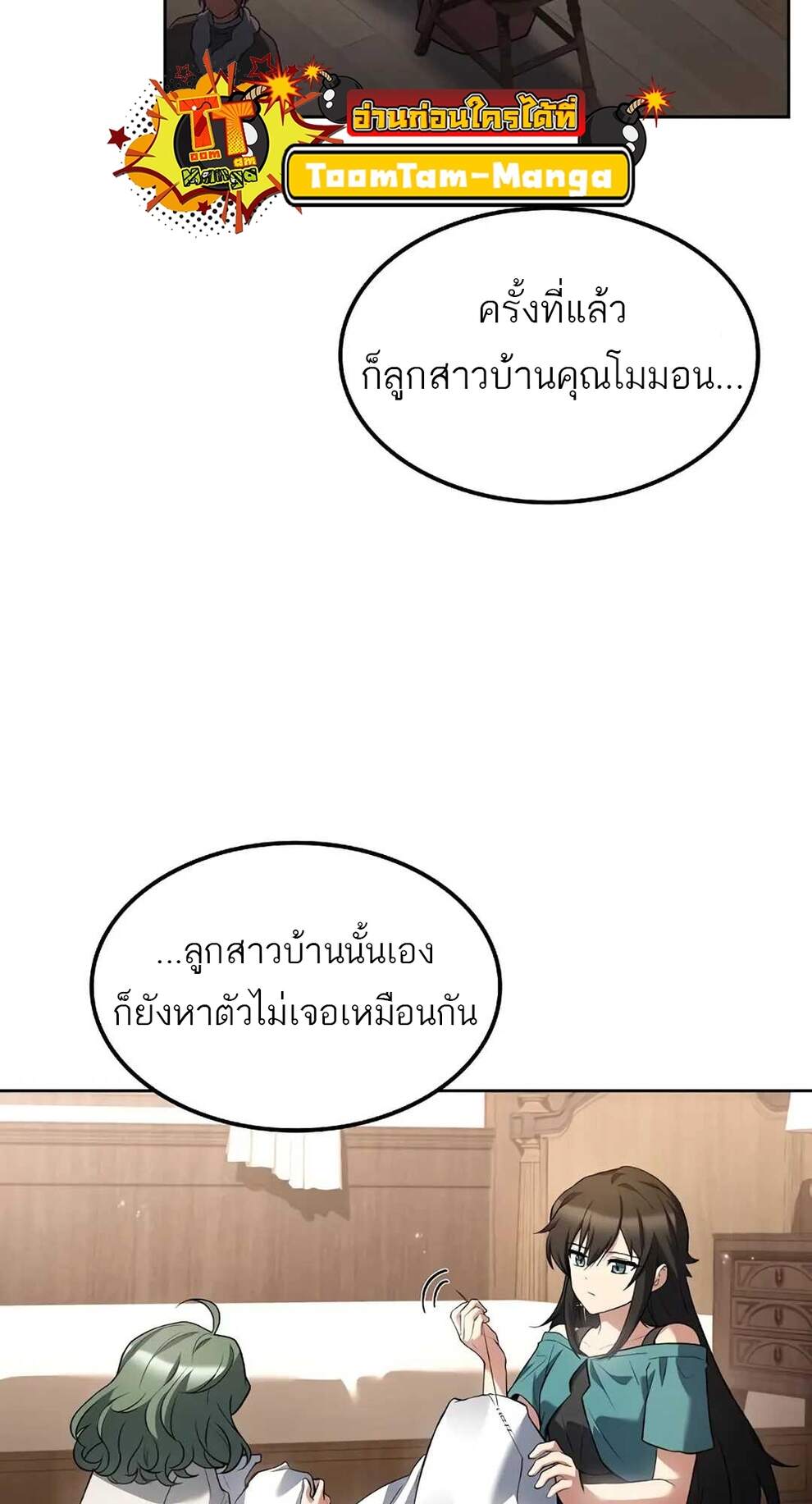 A Wizard’s Restaurant - หน้า 13