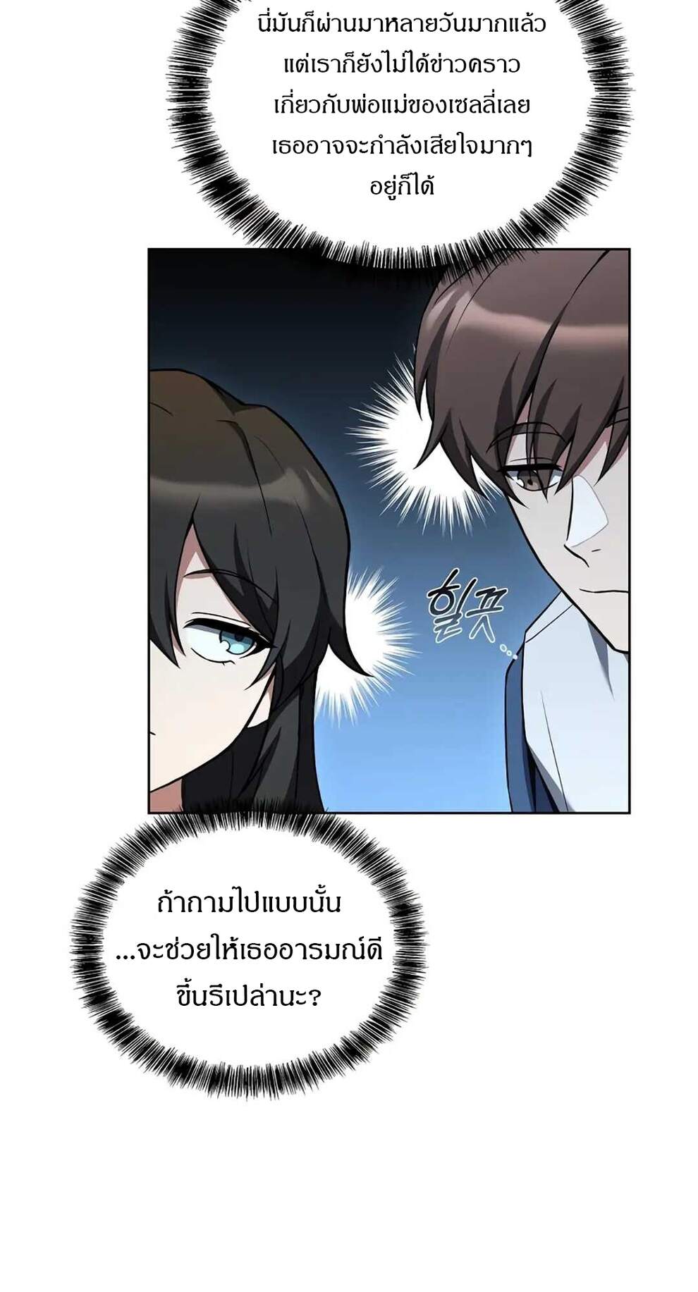 A Wizard’s Restaurant - หน้า 32