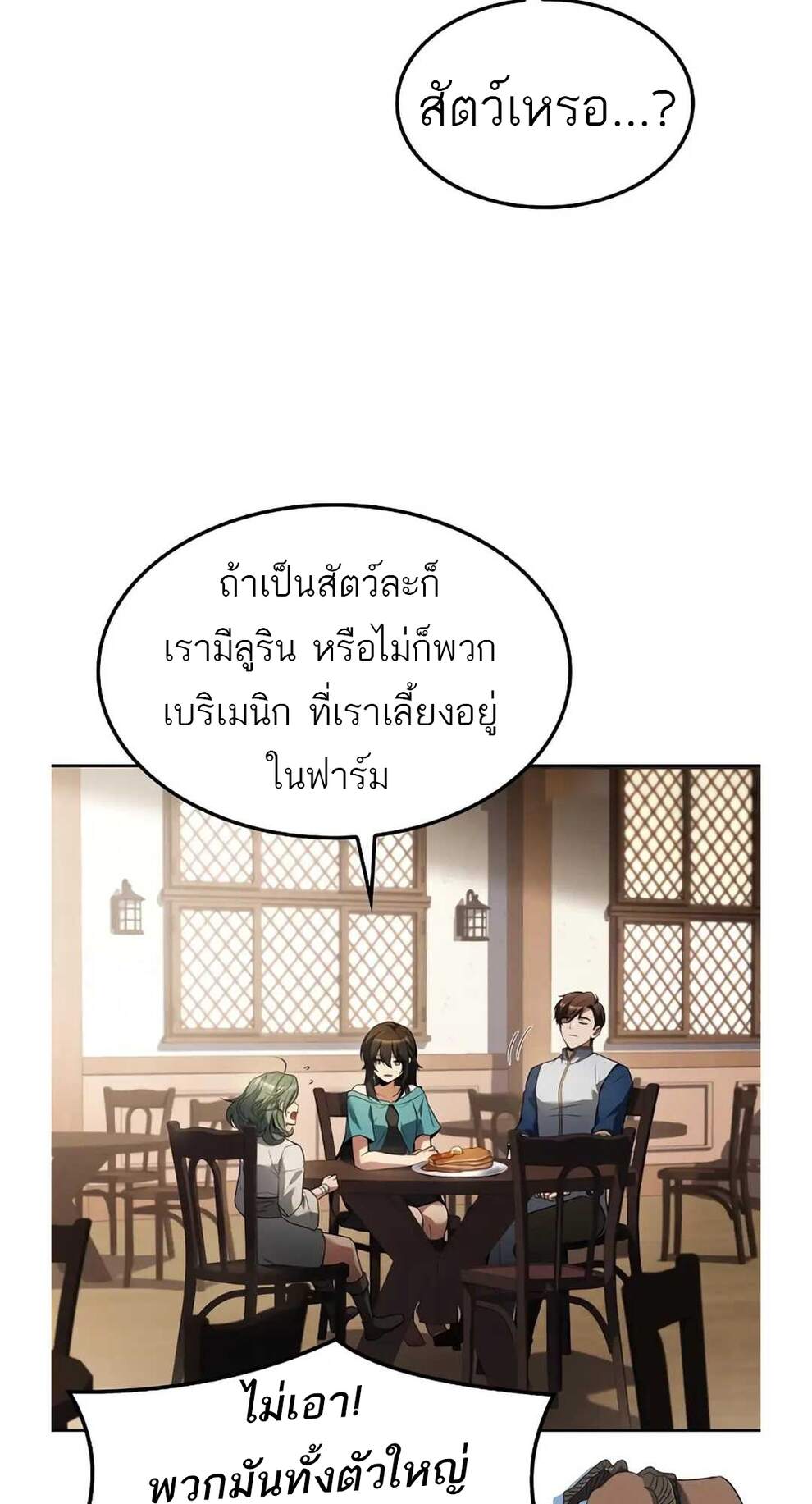 A Wizard’s Restaurant - หน้า 35