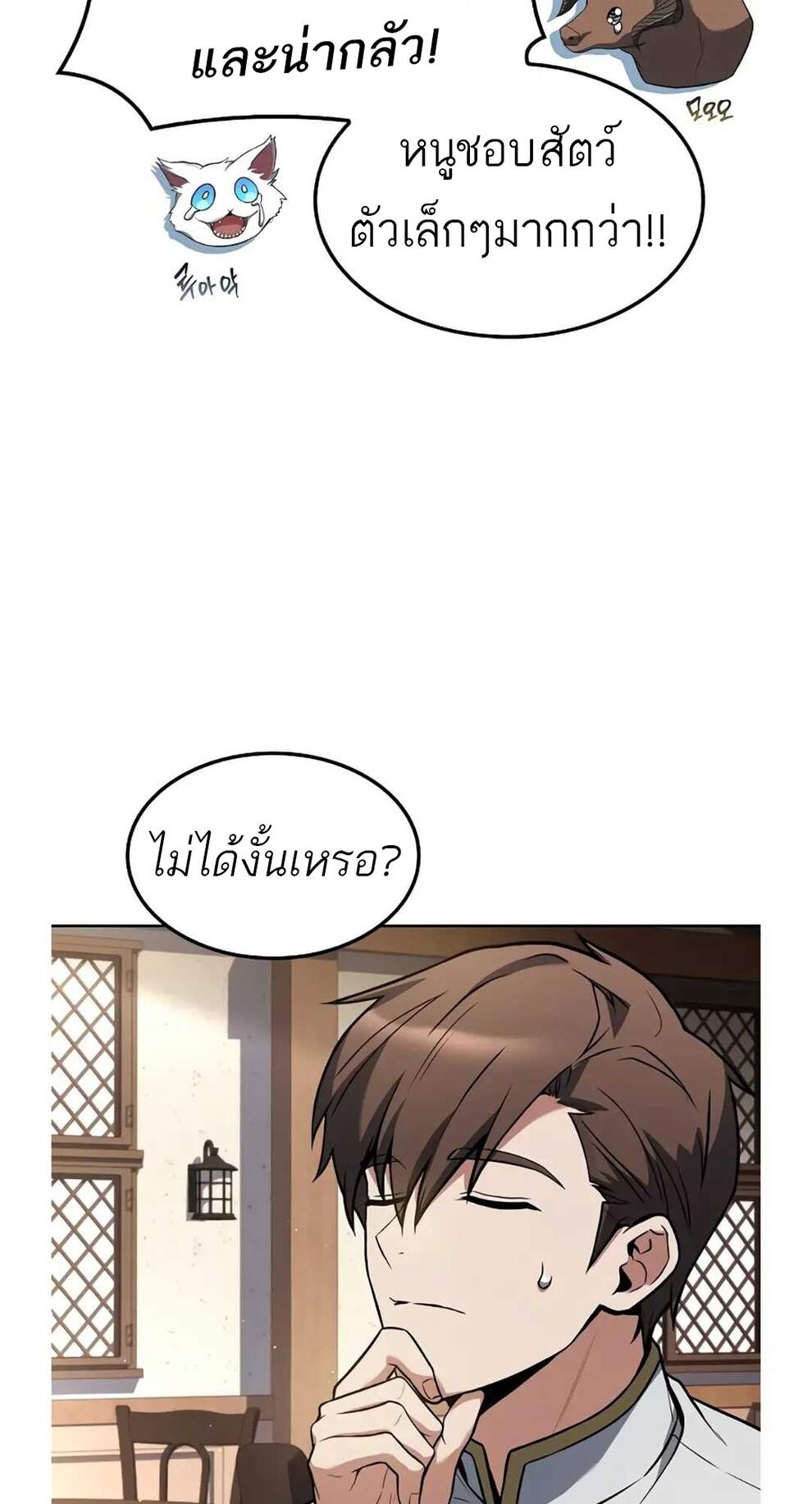 A Wizard’s Restaurant - หน้า 36