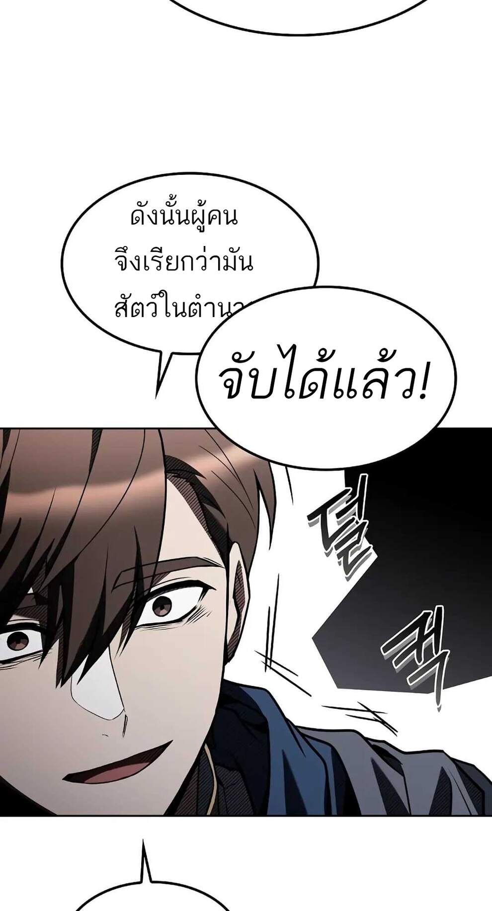 A Wizard’s Restaurant - หน้า 45