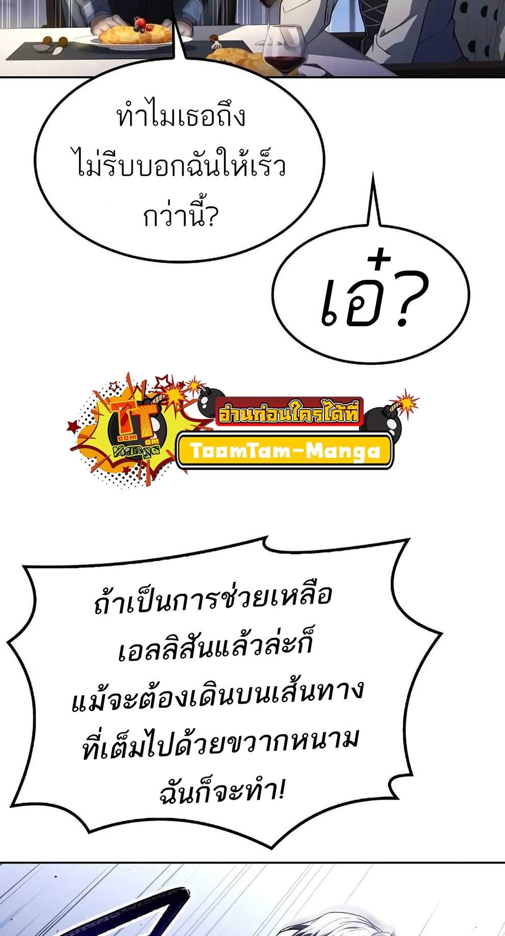 A Wizard’s Restaurant - หน้า 58