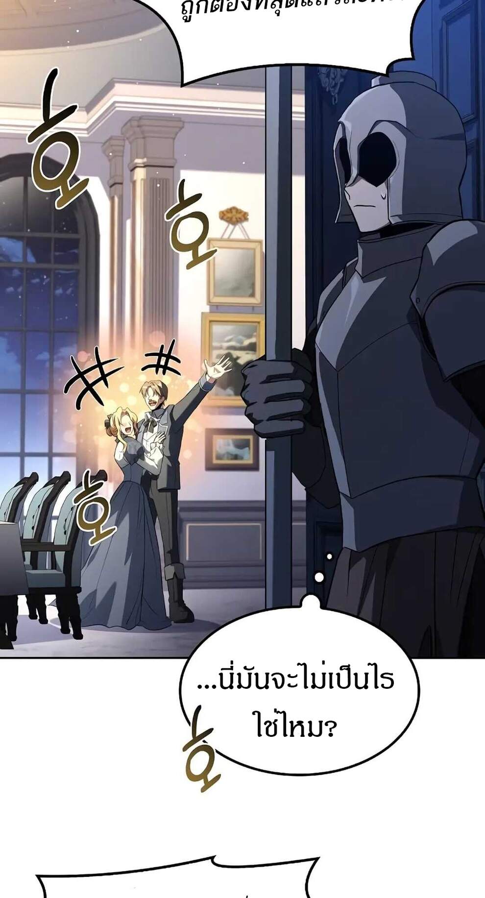 A Wizard’s Restaurant - หน้า 62