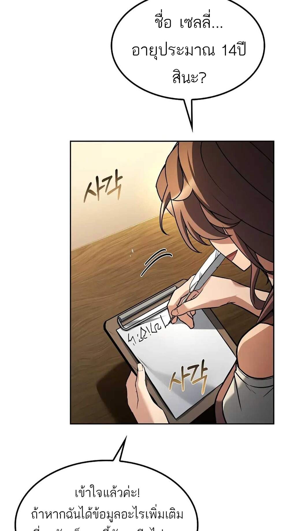 A Wizard’s Restaurant - หน้า 7