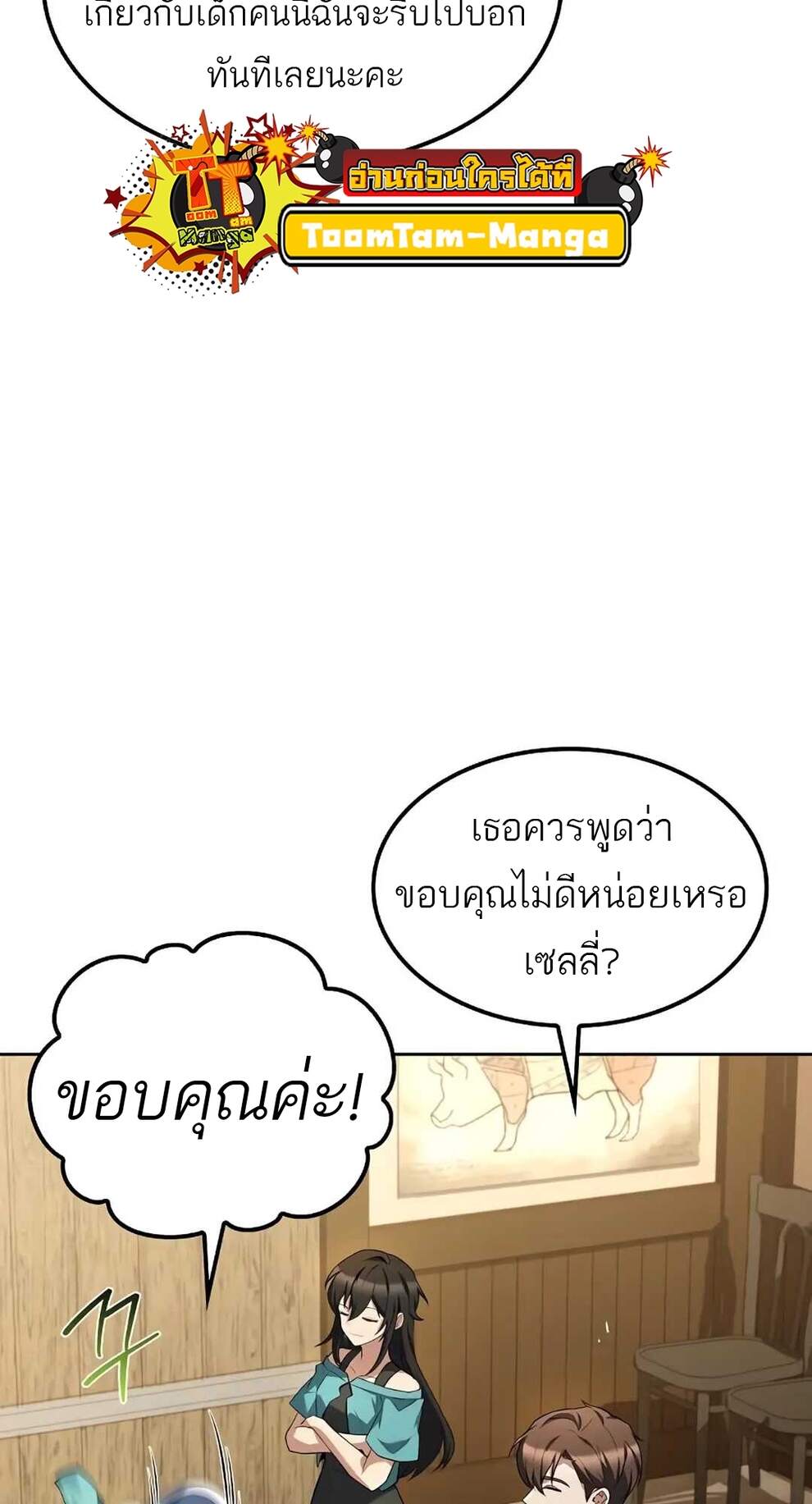 A Wizard’s Restaurant - หน้า 8
