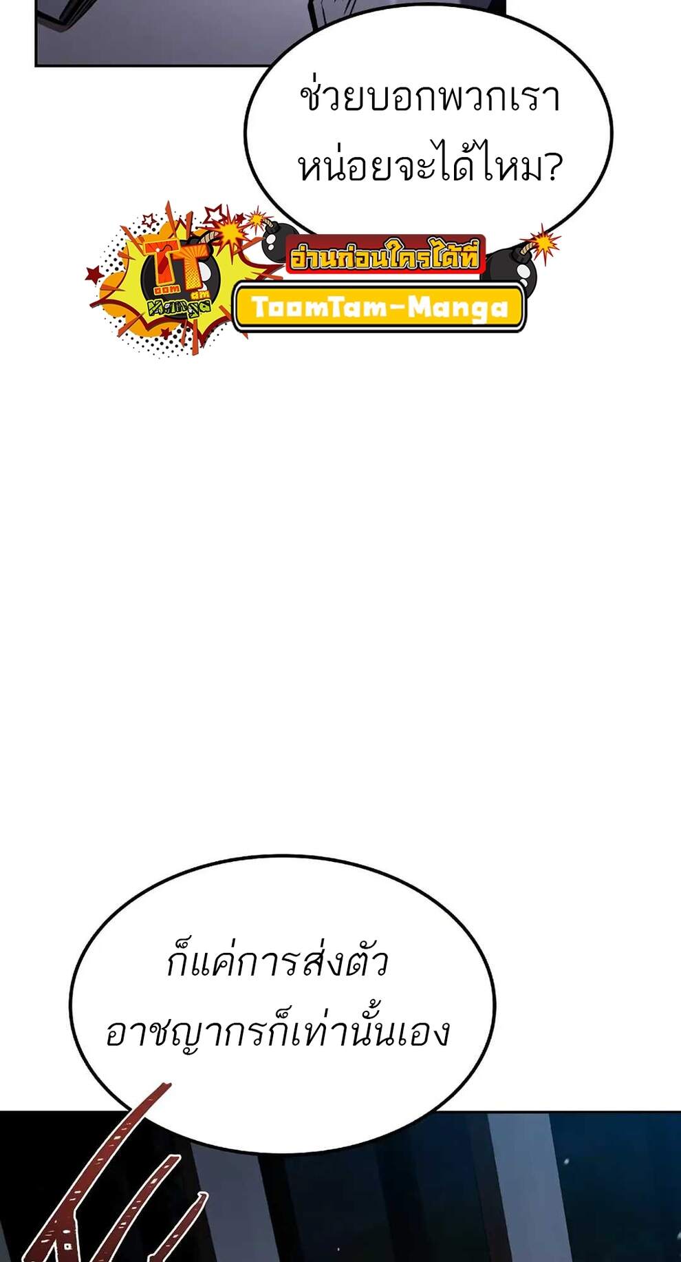 A Wizard’s Restaurant - หน้า 88